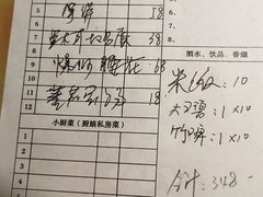 账单-竹中驿农家餐馆