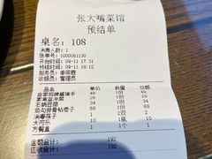 -张大嘴菜馆(庞各庄店)