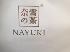 -奈雪的茶(漫广场店)