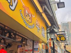 -老day牛杂(官也街总店)