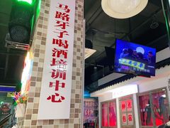 -马路牙子烧烤音乐酒馆(望京店)