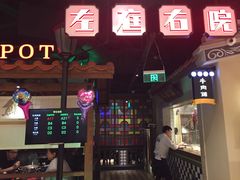 门面-左庭右院鲜牛肉火锅(新梅广场店)