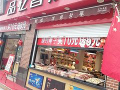门面-品忆香炒货工坊(西稍门店)