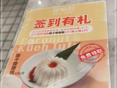 -星怡会·新加坡新美食(苏州中心店)