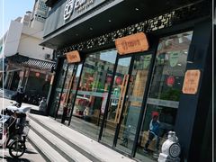 门面-拾味中点(泺文路店)