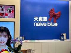 -天真蓝照相馆(五角场百联又一城店)