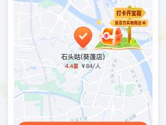 -石头咕(葵蓬店)