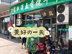 -老爆肚满五香烧牛羊肉
