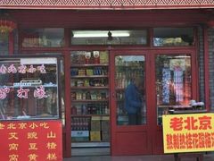 -国子监街18