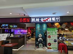-杭州西湖银泰百货
