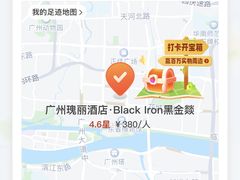 -广州瑰丽酒店·Black Iron黑金燚