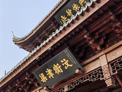 -宛园