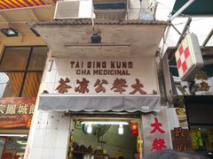 -大声公凉茶
