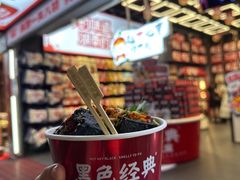 -黑色经典臭豆腐·湖南特产(坡子街店)