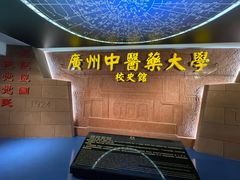-广东中医药博物馆