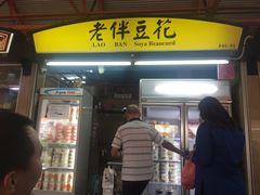 -老伴豆花(麦士威熟食中心店)