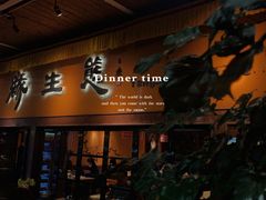 -缘生态云南菜·野生菌庭院餐厅(华侨城店)