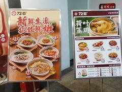 -72街荷叶饭(东方宝泰广场店)