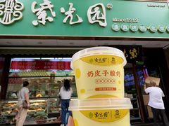 -紫光园(燕郊总店)