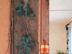 -民俗村柴火灶·景德江西菜(中国陶瓷博物馆店)
