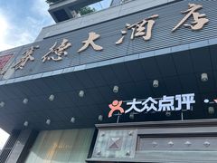-赛德大酒店(邗江中路店)