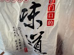-宫门口馒头铺(创始人总店)