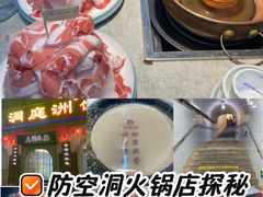 -洞庭洲·防空洞火锅·铜锅涮肉·烧烤(新百广场店)