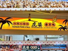 -虎婆冷饮店·海南特色炒冰(三亚湾店)