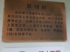 -秋霞圃