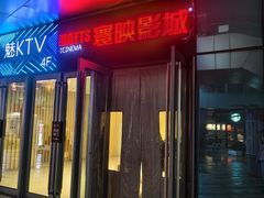 -寰映影城(大融城激光IMAX店)