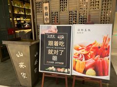 -山葵家·创意料理(万象汇店)