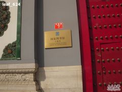 -国家图书馆·古籍馆