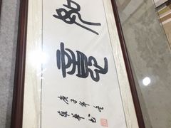 -宸宸画框裱画配框工厂店(莘庄店)