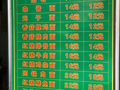 菜单-全味面馆