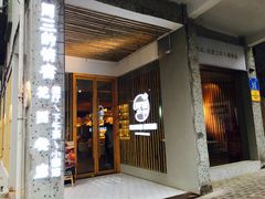 门面-周三的情书花园餐厅(江北店)