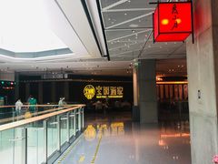-宝园酒家(美林M·LIVE天地东座店)