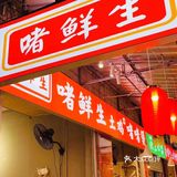 这么好吃的啫啫煲，任何人不知道我都会伤心的好嘛？