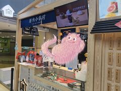 -厝内小眷村(西单大悦城店)