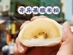 -澳门长洲糯米糍(柯打苏沙街店)