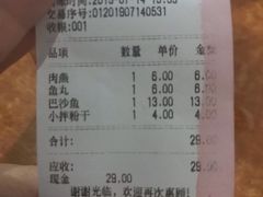 账单-江南红鱼汤(洋中花园店)