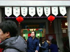 门面-武汉冠生園(吉庆街店)