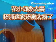 -浦乐汇·汤泉水世界