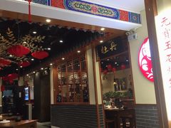-满园烤鸭·春饼(太原街万达店)