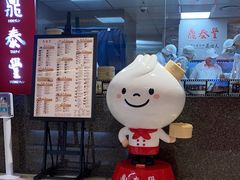 -鼎泰丰(南西店)