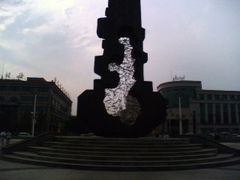 -二一九公园