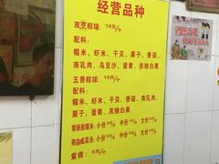 菜单-老妈宫粽球