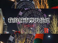 -南昌之星摩天轮