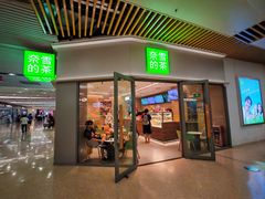 -奈雪的茶(花城汇中区PRO店)