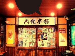 -人间半杯·小酒馆创意菜(三里屯店)
