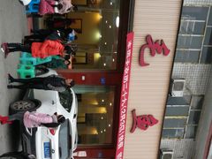 -三毛鱼庄(威连路店)